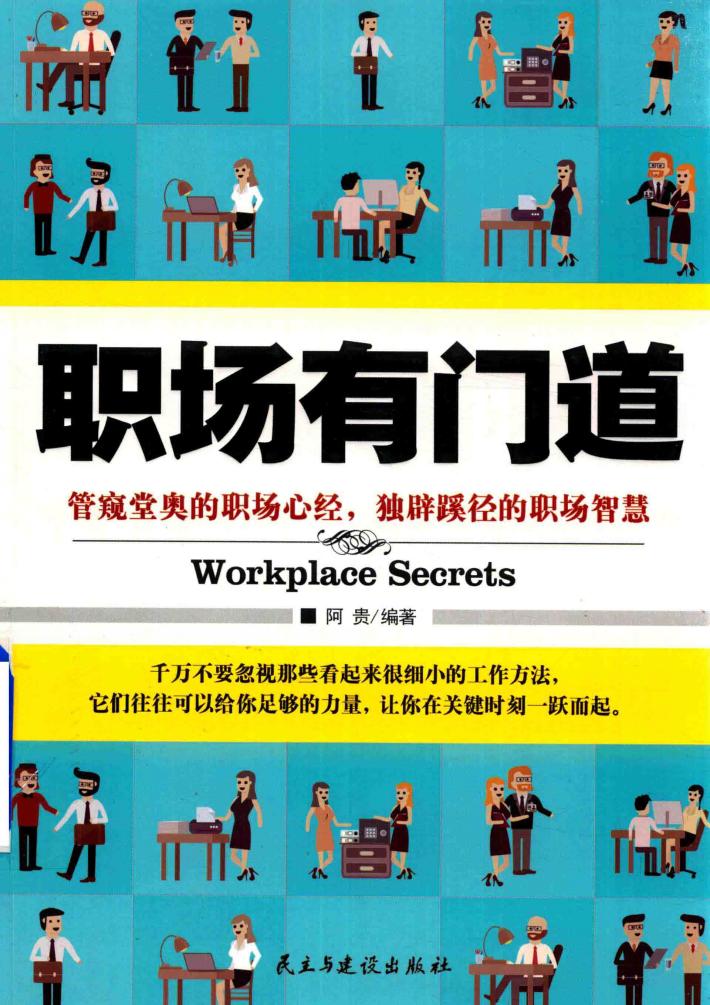 职场有门道 封面