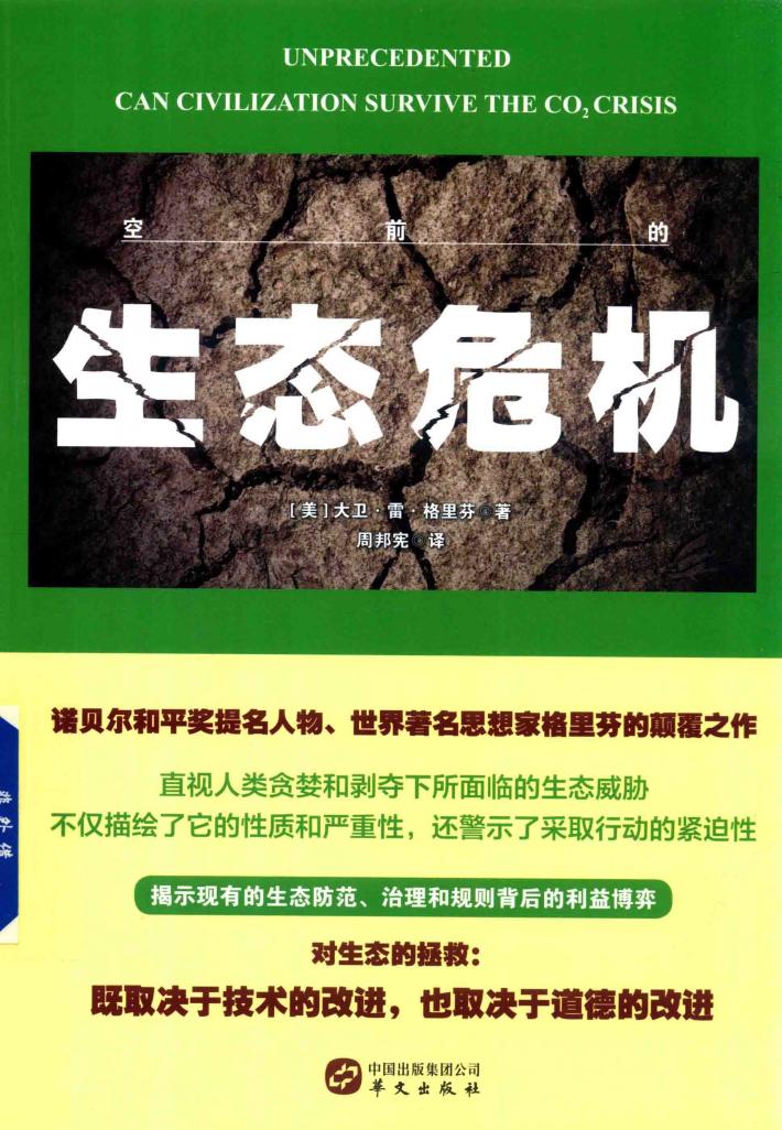 空前的生态危机 封面