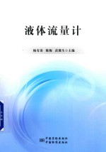 液体流量计 封面