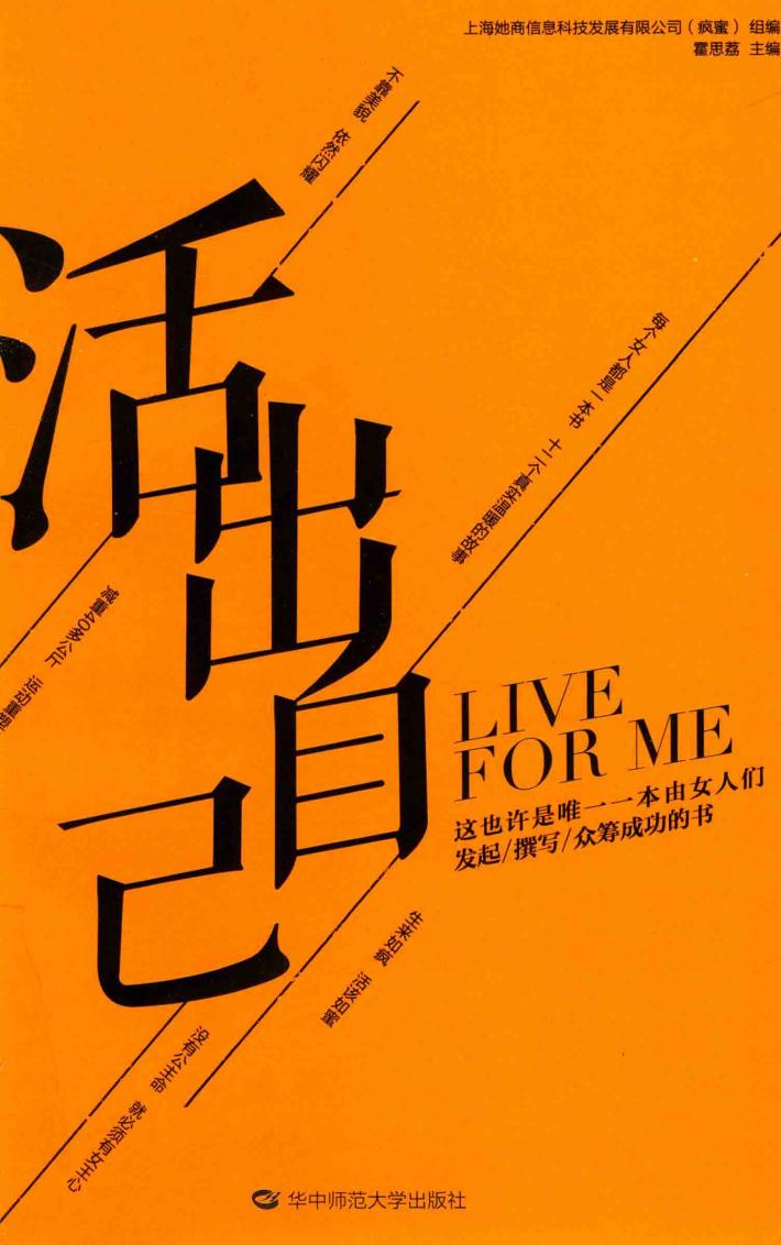 活出自己 封面