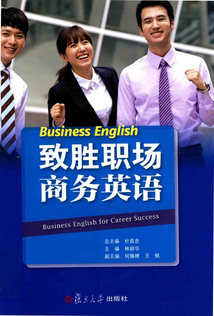致胜  职场商务英语 封面