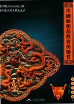 中国艺术品投资与鉴赏  2016版 电子书封面
