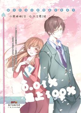 当0.01%遇上100% 封面