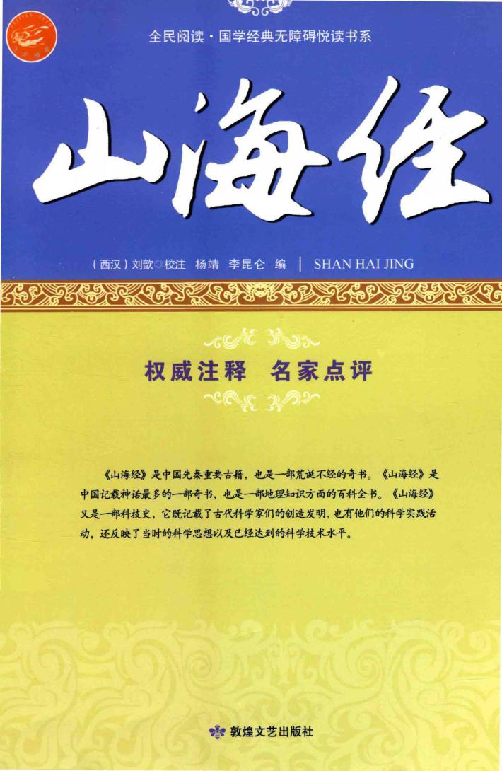 山海经  上古神话之渊府 封面