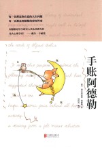 手账阿德勒 电子书封面