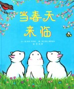 当春天来临 封面
