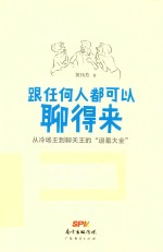 跟任何人都可以聊得来 封面