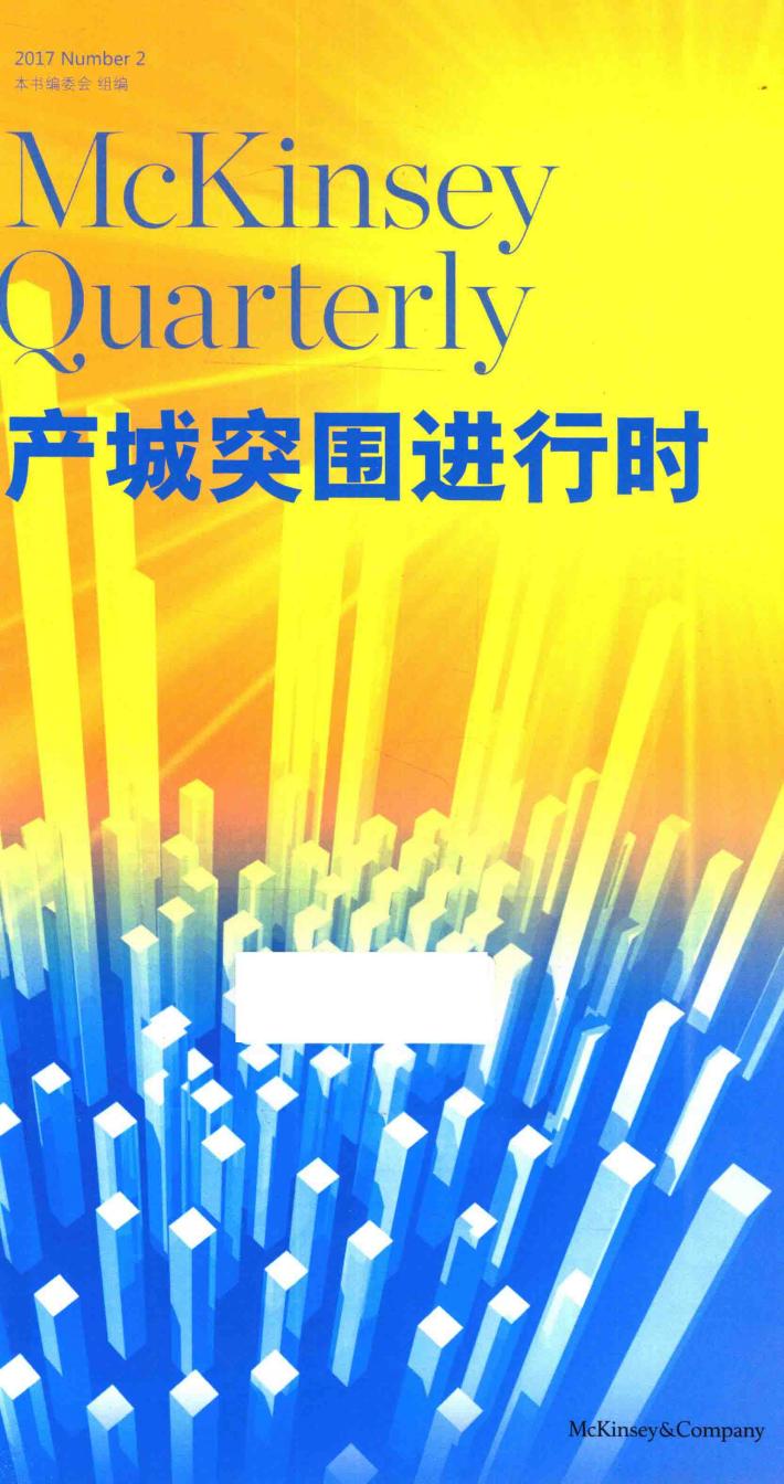 产城突围进行时 封面