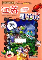 江苏寻宝记 封面