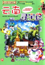 云南寻宝记 封面