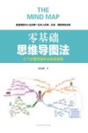 零基础思维导图法 封面