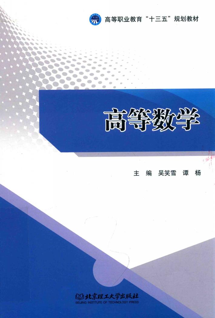 高等数学 封面