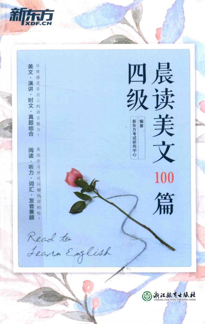 新东方  四级晨读美文100篇 封面