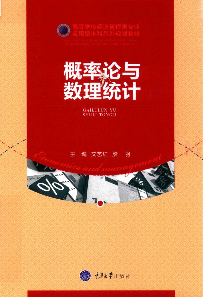 概率论与数理统计 封面