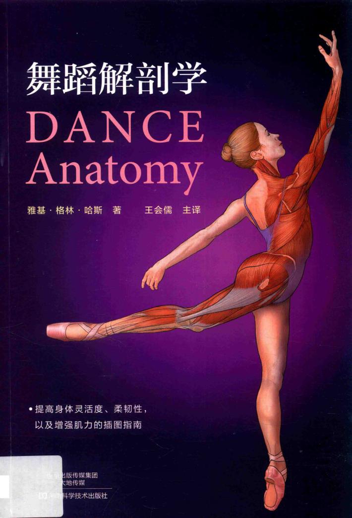 舞蹈解剖学 封面