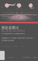 黑色星期天 封面
