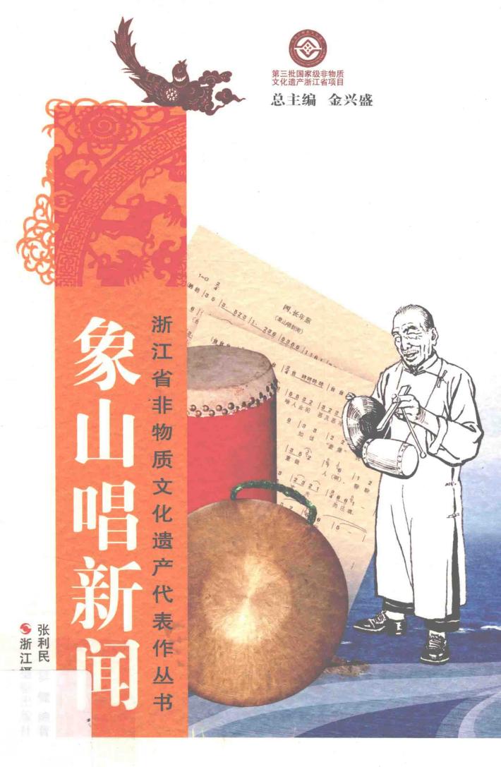 象山唱新闻 封面