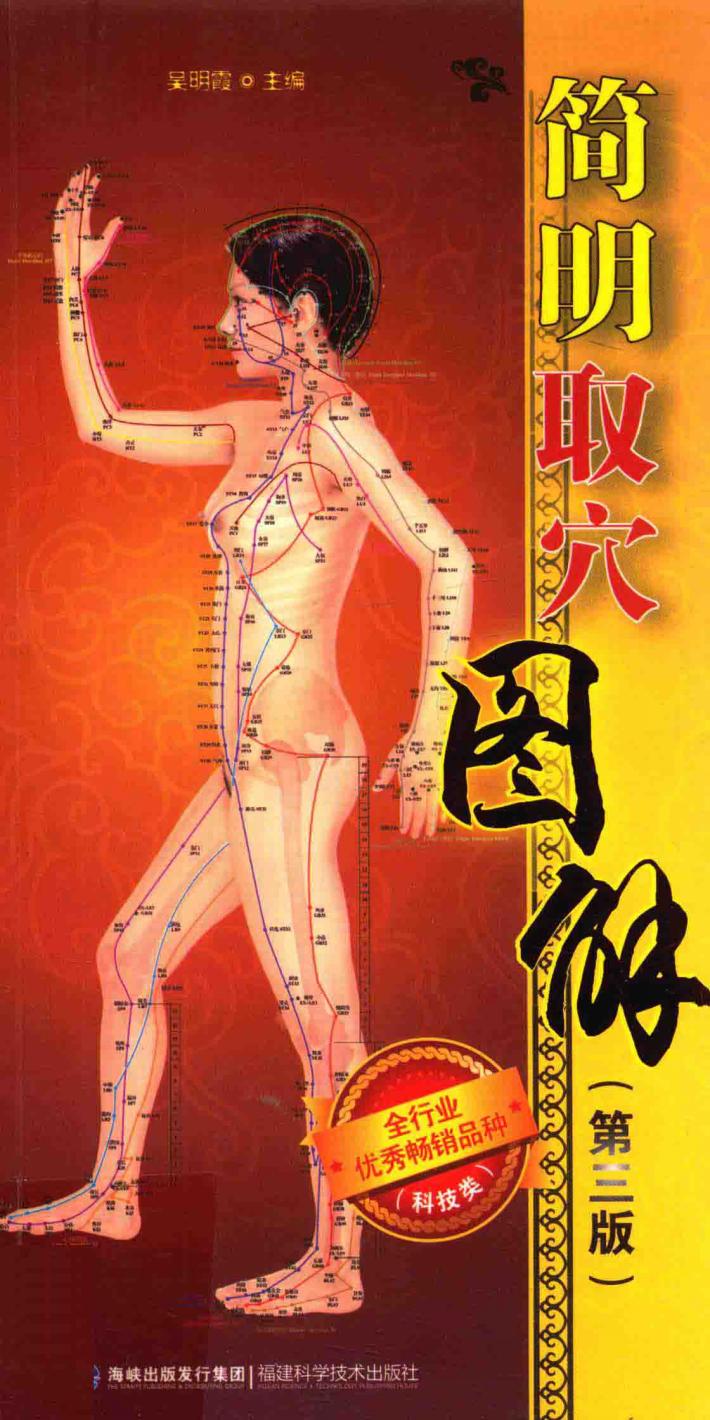 简明取穴图解 封面