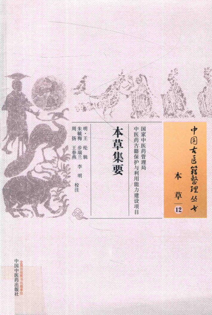 本草集要 封面