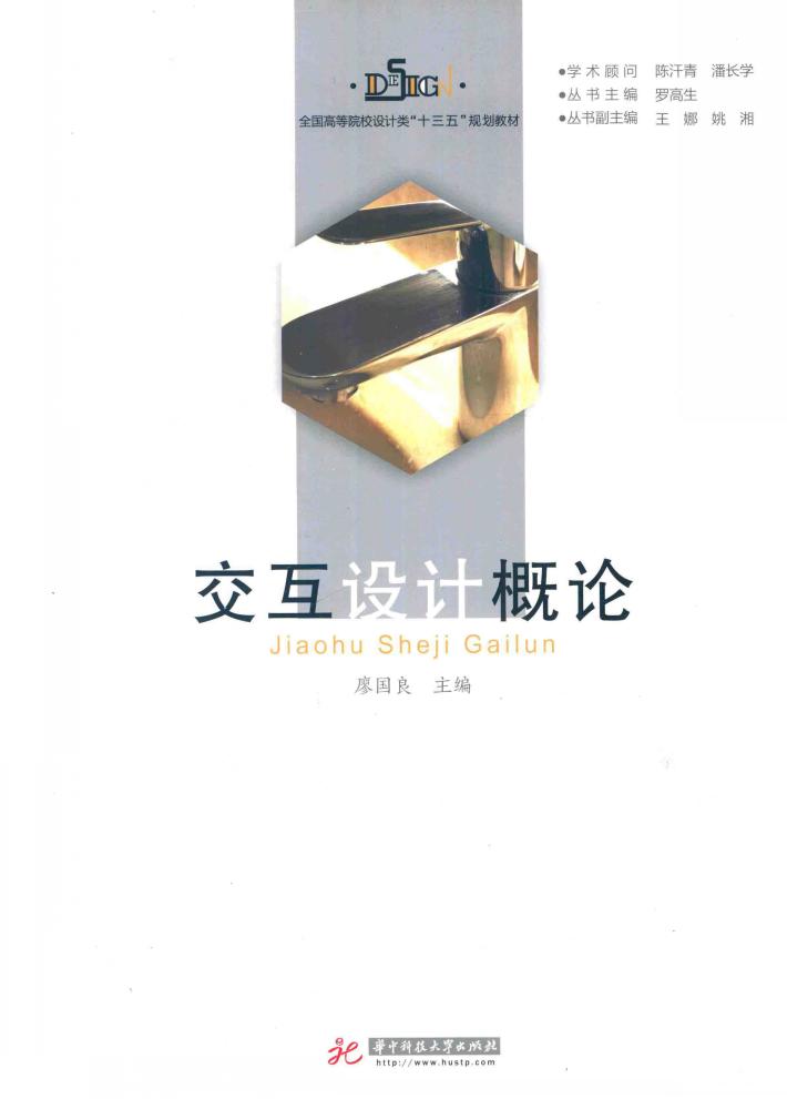 交互设计概论 封面