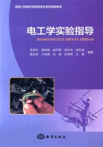 电工学实验指导 封面
