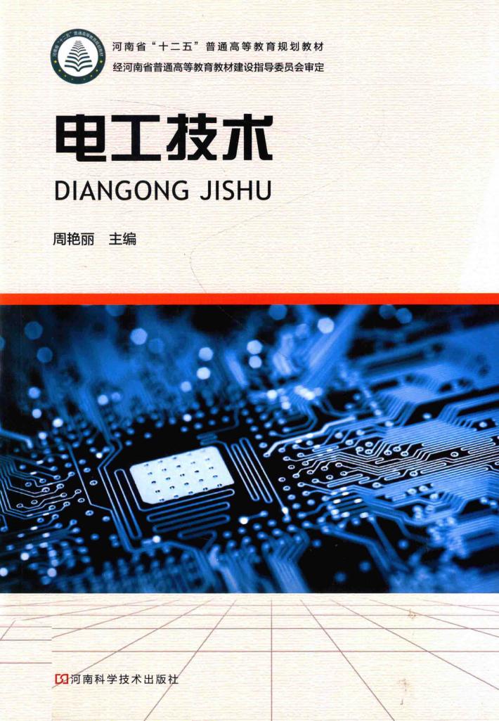 电工技术 封面