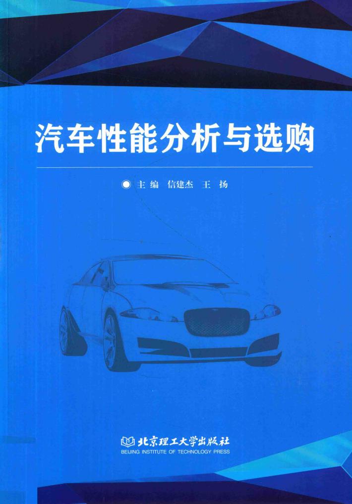 汽车性能分析与选购 封面