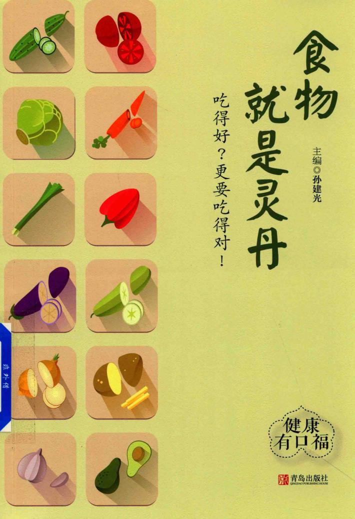 食物就是灵丹 封面