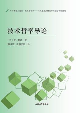 技术哲学导论 封面