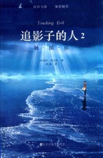 追影子的人  2  触摸你 封面