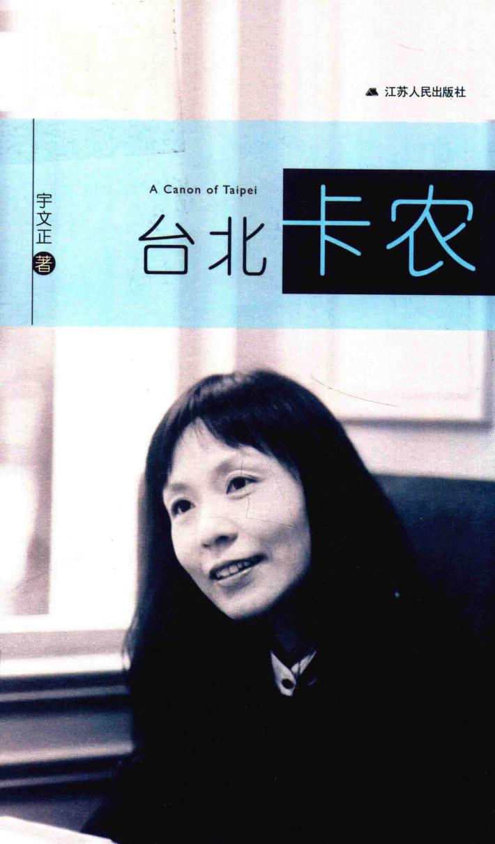 宇文正作品  台北卡农 封面