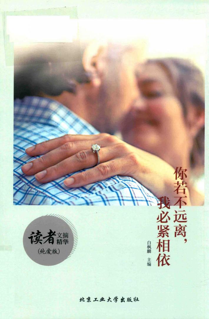 你若不远离，我必紧相依  纯爱版 封面