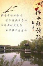 胜水桥诗钞  第3辑 封面