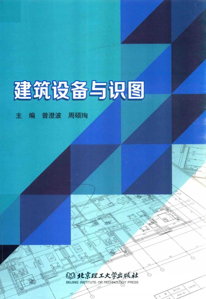 建筑设备与识图 封面