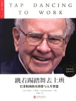 跳着踢踏舞去上班 电子书封面