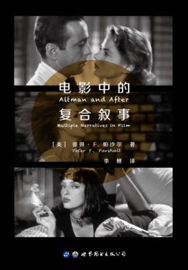 电影中的复合叙事 封面