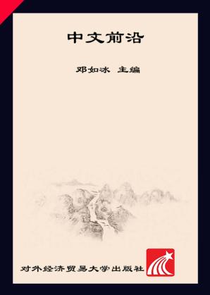 中文前沿  2017 封面