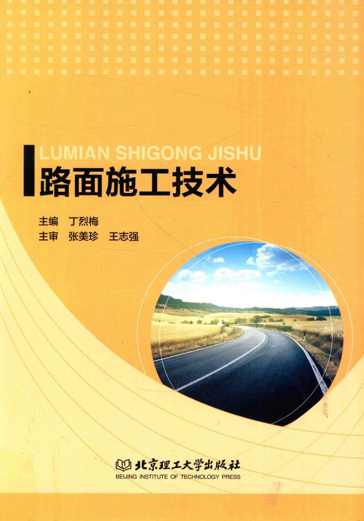路面施工技术 封面