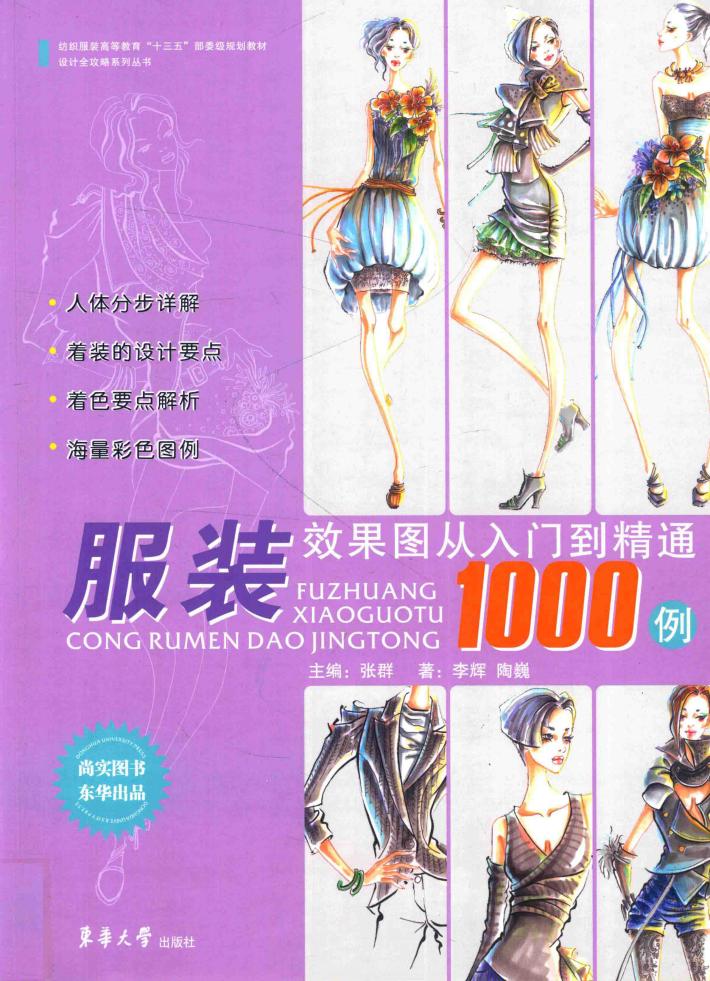 服装效果图从入门到精通1000例 封面