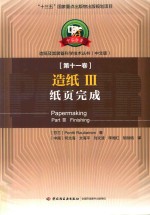 纸页完成 造纸 3 第11卷 中文版 封面