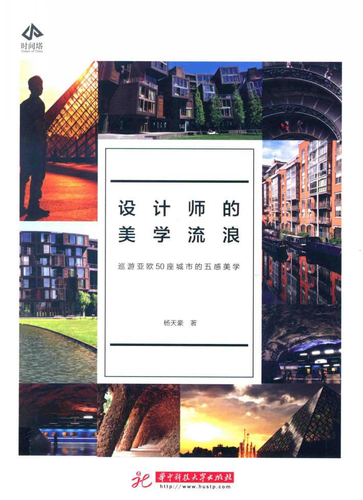 设计师的美学流浪 封面