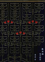 《随想录》版本摭谈 封面