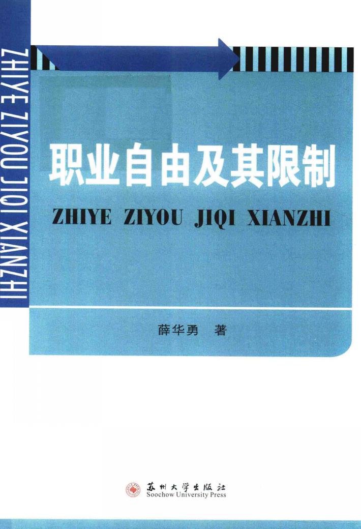 职业自由及其限制 封面