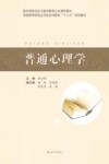 普通心理学 电子书封面
