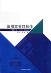 演播室节目制作 封面