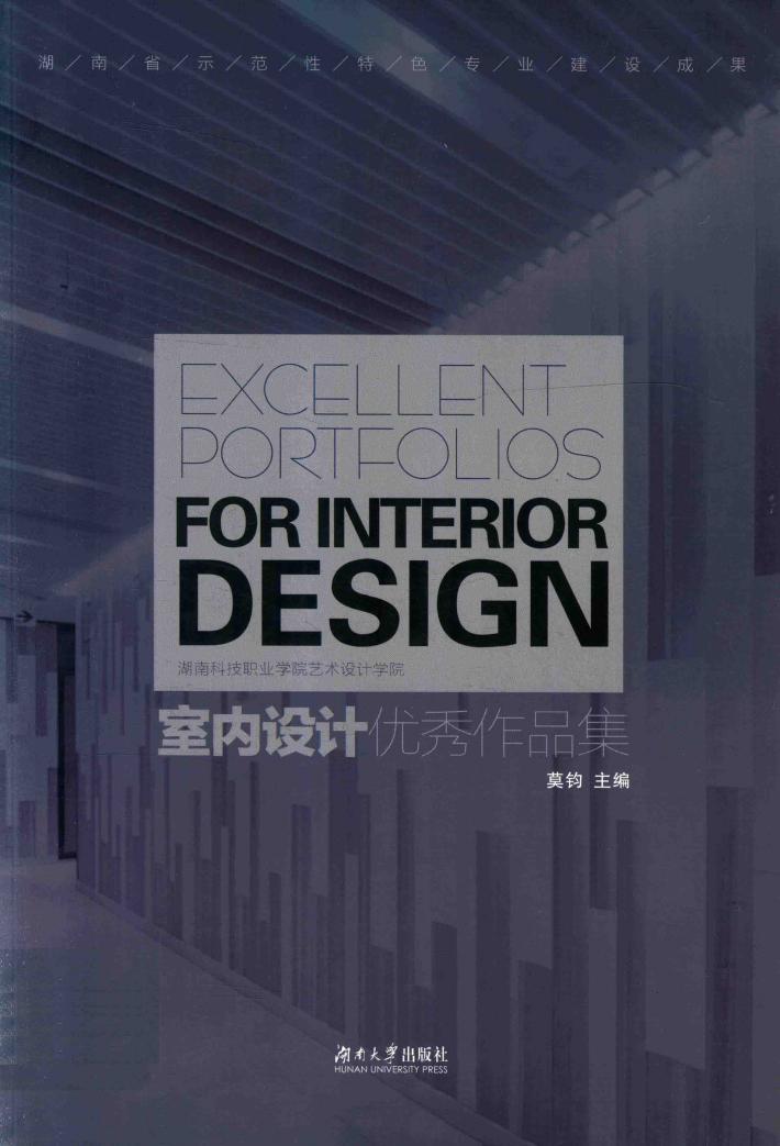 室内设计优秀作品集 封面