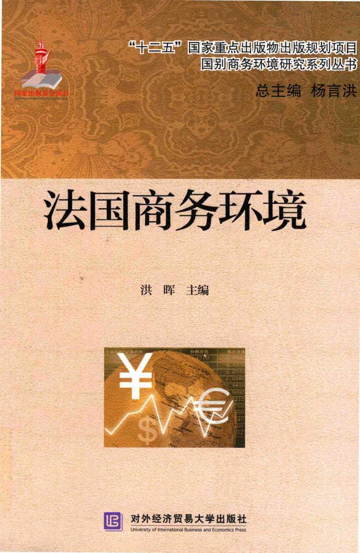 法国商务环境 封面