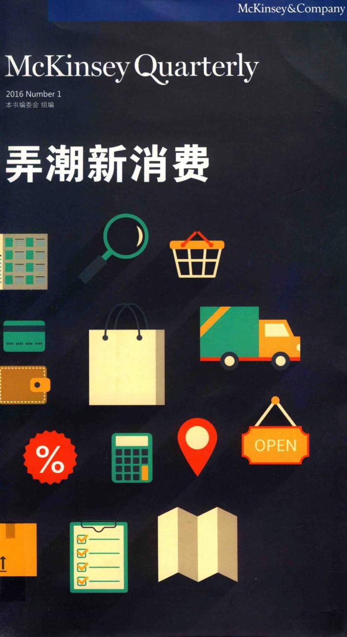 弄潮新消费 封面