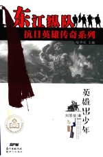 英雄出少年 封面