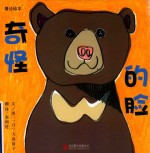 魔法绘本  奇怪的脸 封面